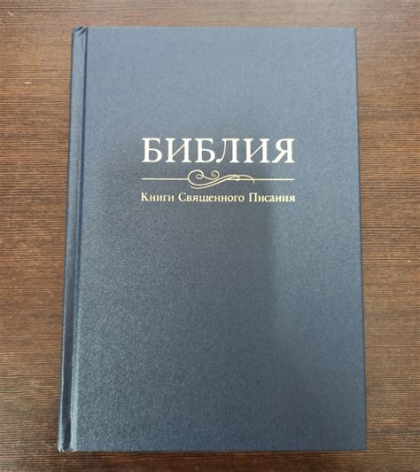Библия на Русском Языке (синий Цвет) — Купить Недорого на Bigl.ua ...