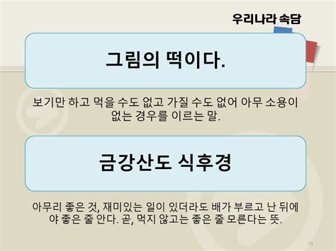 우리나라속담 100가지 모음 part2