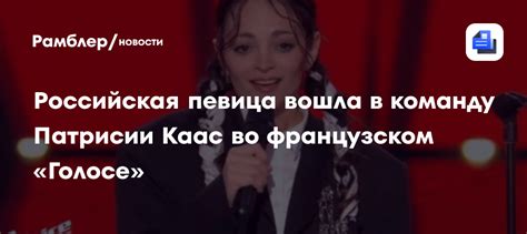 Российская певица Теона Дольникова приняла участие во французском шоу ...