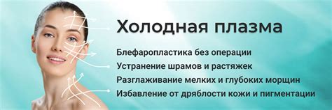 Холодная Плазма | Холодная плазма и Спектральная фототерапия ...