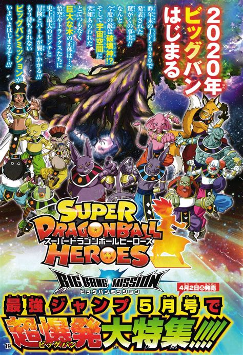 Super Dragon Ball Heroes Big Bang Mission : Les ennemis sont les Dieux ...