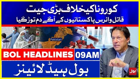 Coronavirus Live Updates Today | BOL News Headlines | 9:00 AM | 27 June ...