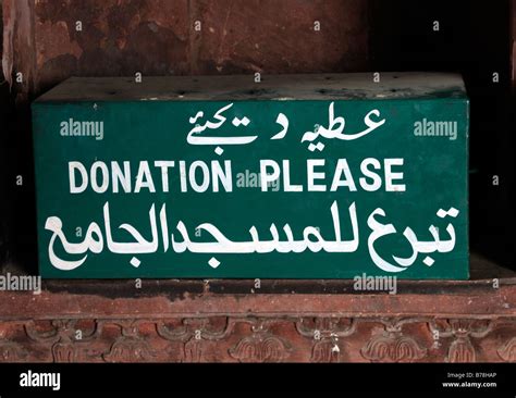 Donation box with text in english and arabic 'Donation Please' Stock ...