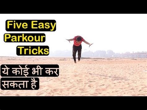 Five Easy Parkour Tricks For Beginner ये कोई भी कर सकता है - YouTube