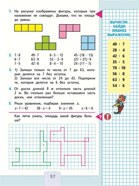 Математика 3 класс учебник 1 решение