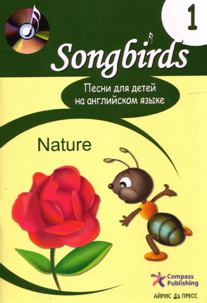 Songbirds 1. Nature (Песни для детей на английском языке) + АУДИО https ...