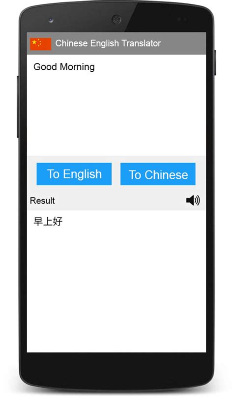 Chinese English Translator for Android - Download