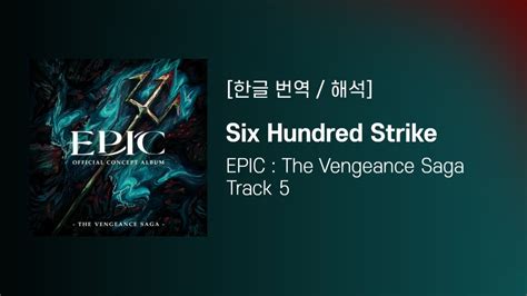 [한글/가사해석] [EPIC: the Musical] Six Hundred Strike