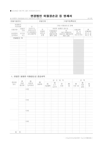 연결법인 이월결손금 등 명세서