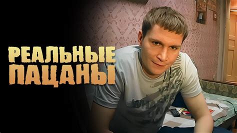 Реальные пацаны 1 сезон, серии 3-4 подряд