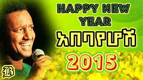 Teddy afro Ethiopian New Year Song