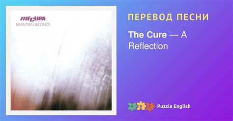 Текст и перевод песни A Reflection The Cure (Кью) на Пазл Инглиш.