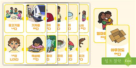 한글 겹받침 게임 플래시카드 Hangul Words with Double Final Consonants Activity ...
