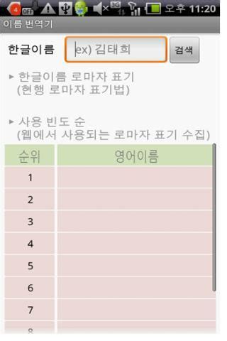 이름 번역기 APK for Android Download