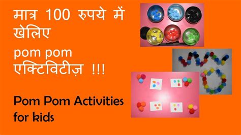 Pom pom activities for kids || Play with pom poms || Kids Activities ...