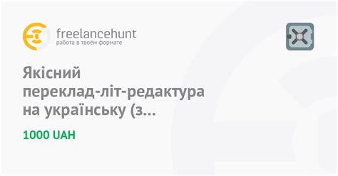 Качественный перевод-лит-редактура на украинский (с русского) • фриланс ...
