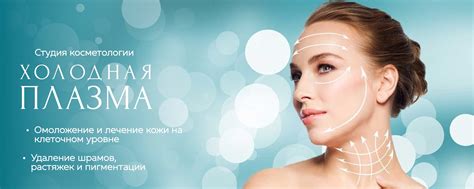 Холодная плазма | Косметология I Иваново | Подтяжка лица без уколов ...
