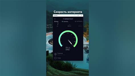 Скорость интернета #speedtest #интернет - YouTube