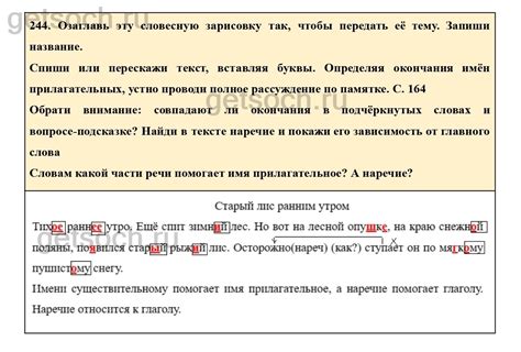 Упражнение 244- ГДЗ Русский язык 4 класс Учебник Соловейчик, Кузьменко ...