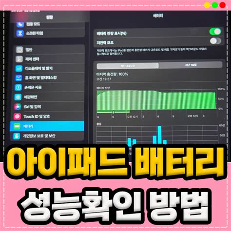 아이패드 배터리 성능 확인, 간단하게 바로 확인 : 네이버 블로그