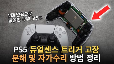 PS5 듀얼센스 트리거 고장? 직접 수리했습니다. 듀얼센스 분해 및 자가수리 방법 정리