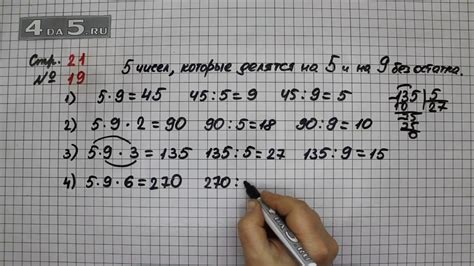 Страница 21 Задание 19 – Математика 4 класс Моро – Учебник Часть 2