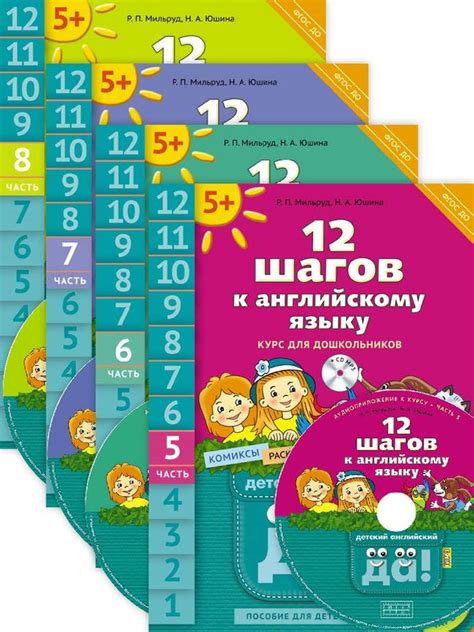 Мильруд Р. П. и др. 12 шагов к английскому языку. Ч. 5. Пособие для ...