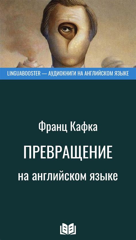 Аудиокнига «Превращение» на английском языке | Аудиокнига, Книги ...