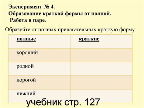 Краткая форма качественных прилагательных - online presentation