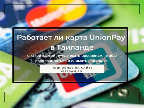 Как работает карта unionpay | Obrezka.com