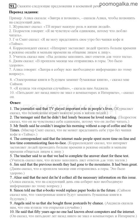Unit 3. Section 7. Номер 91 - ГДЗ по английскому языку за 8 класс к ...