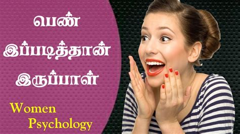 18 Mind Blowing Women Psychology | Tamil | @ counselling in tamil - YouTube