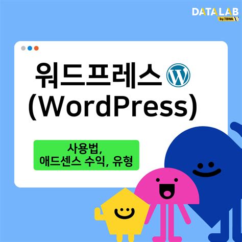 워드프레스 (Wordpress) 사용법, 애드센스 수익, 유형