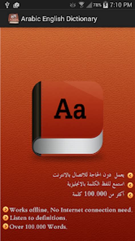 Arabic English Dictionary для Android — Скачать