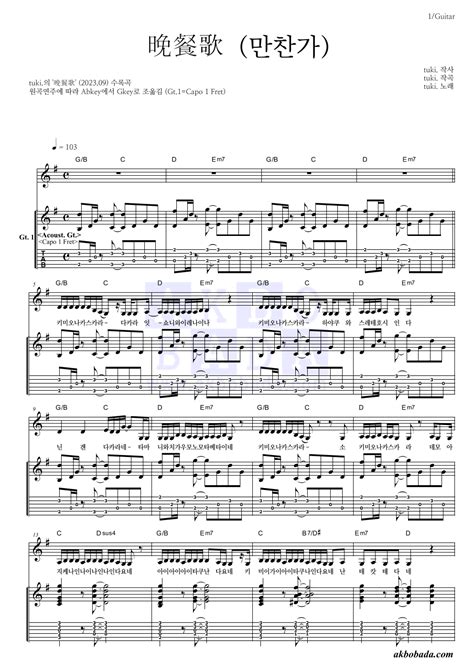 tuki. 만찬가 (晩餐歌) 악보