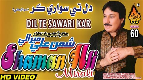 DIL TE SAWARI KAR | Shaman Ali mirali |Album 60 |Full HD song |Naz ...