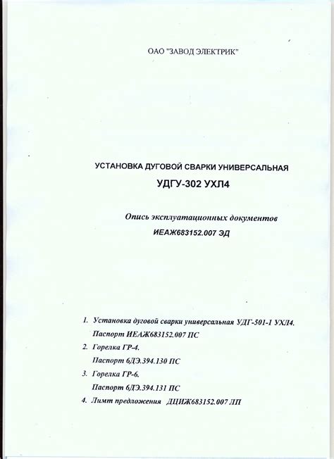 Технический паспорт сварочного аппарата