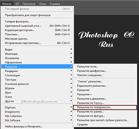 Перевод Filter - Blur - Surface Blur (Фильтр - Размытие - Размытие по ...
