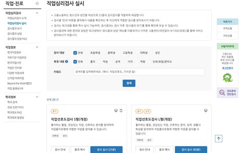 고용24 워크넷 구직신청 & 직업심리검사 바로하기
