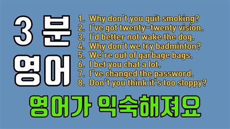 #051 하루 3분 생활영어 | 영국발음 | 미국발음 | 한글발음 | 3번 반복 - YouTube