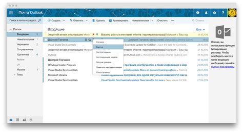 Почта майкрософт входящие сообщения: Outlook — бесплатная личная ...