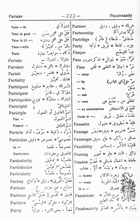 Arabic-English / English-Arabic Dictionary