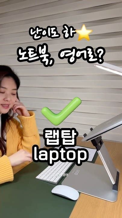 난이도 하하 문제 3가지ㅡ 다 영어로 아세요? 월요일이라 쉬운 문제만!😉 #영어 #영어표현 #영어회화 #영어공부 #영어퀴즈 ...