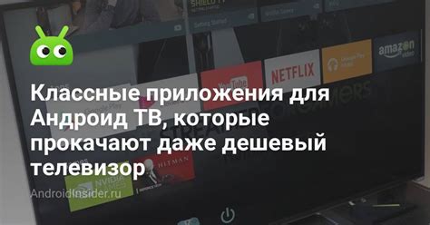 Классные приложения для Андроид ТВ, которые прокачают даже дешевый ...