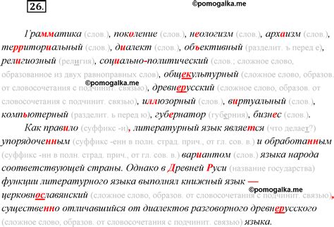 Упражнение №26 - ГДЗ по русскому языку за 9 класс Рыбченкова