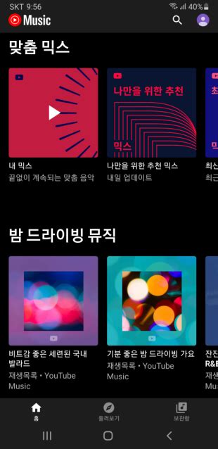 유튜브 뮤직 사용법 안내, 재생목록 수정 알아보기 - greenew