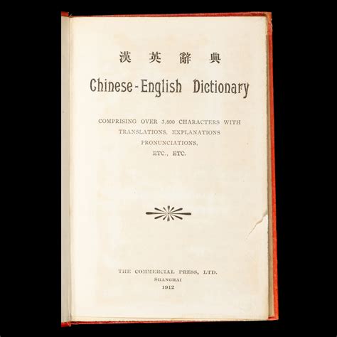 Chinese-English dictionary - Douglas Stewart Fine Books