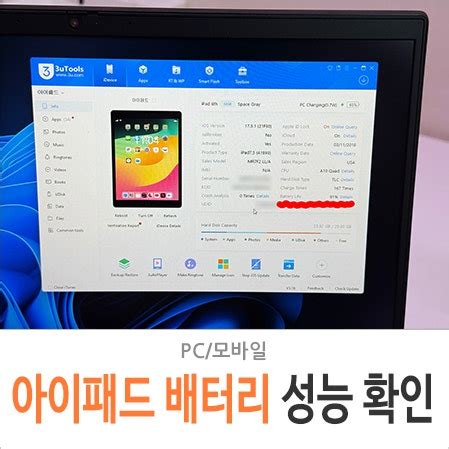 아이패드 배터리 성능 효율 확인 구형 에어 프로 3utools 연결 필수 : 네이버 블로그