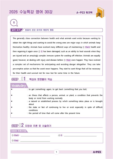 2026수능특강 영어 30강 워크북 (4지문) - 쏠북