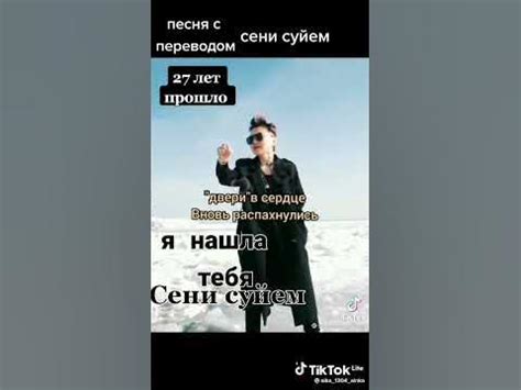 сени суйем #НаРусском - YouTube